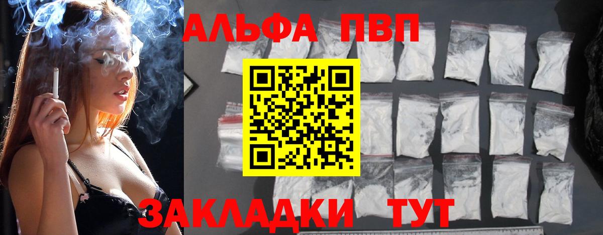 A-PVP VHQ  A-PVP СК КРИС  А ПВП  А ПВП Crystall  Котельники 