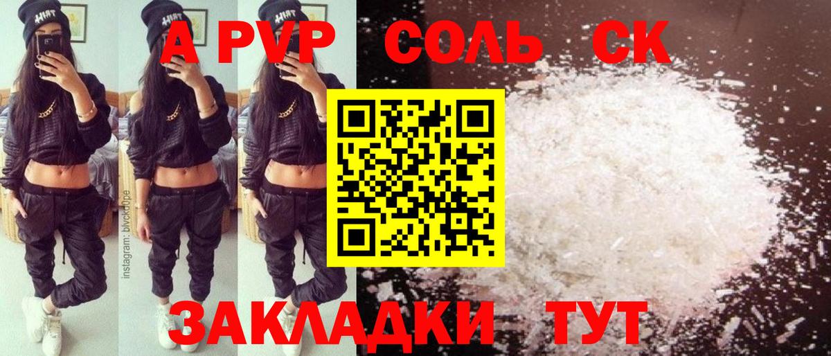 купить   A PVP СК  A PVP крисы CK  A PVP СК  А ПВП  Вход с VPN  Котельники 