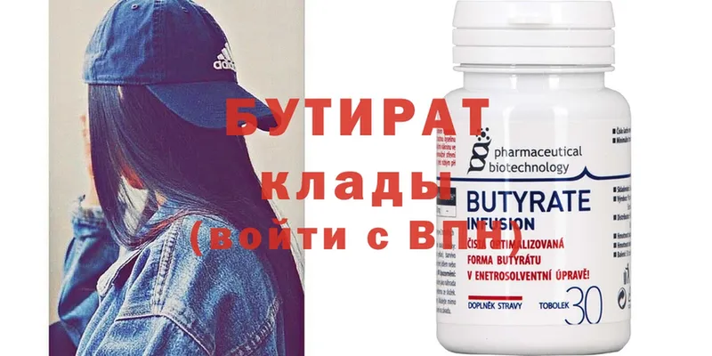 БУТИРАТ Butirat  Котельники 