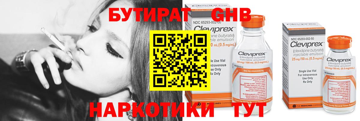 Бутират 99%  БУТИРАТ  Котельники 