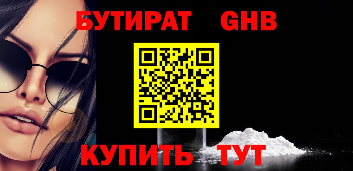 БУТИРАТ жидкий экстази  БУТИРАТ  Котельники  Вход с VPN 