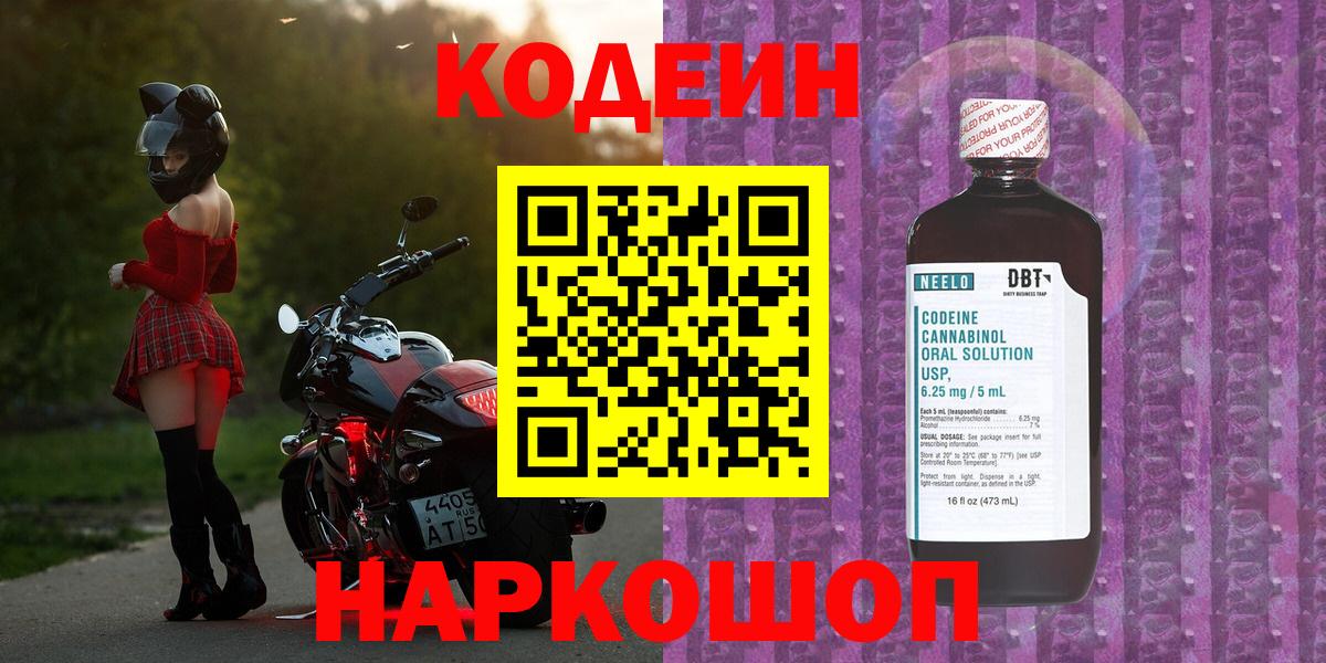 Кодеин напиток Lean (лин) Котельники