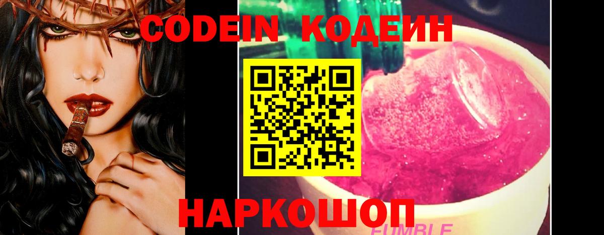 Codein Purple Drank  Кодеин Purple Drank  Вход с VPN  Котельники 