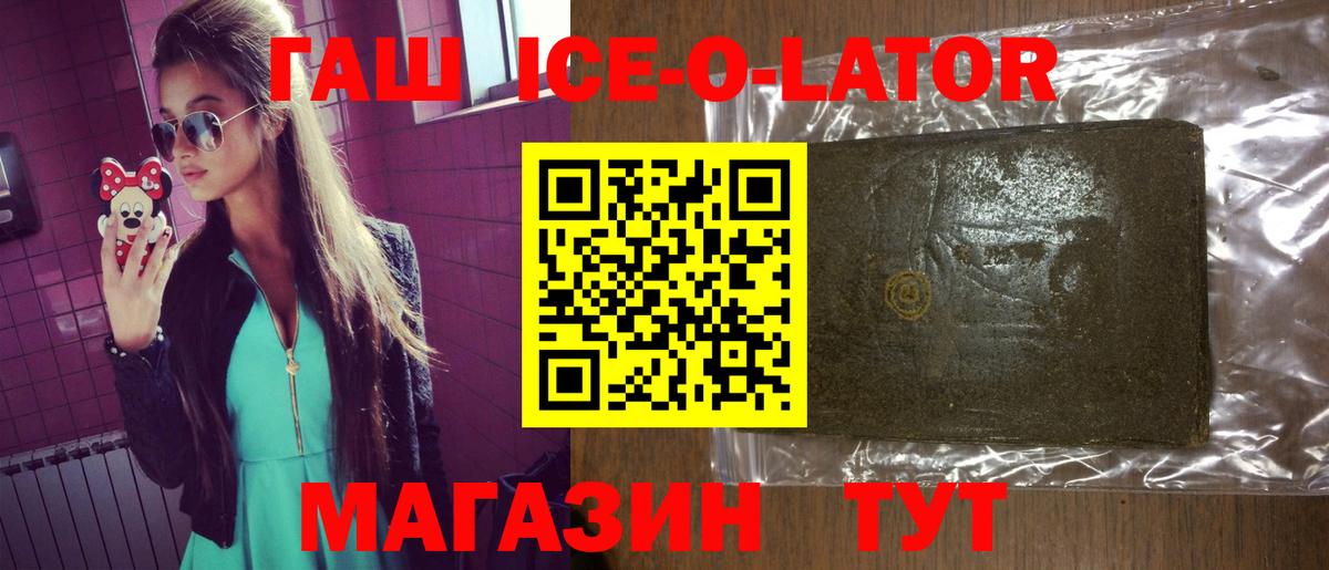 ГАШИШ ice o lator  ГАШ  Котельники  Вход с VPN 