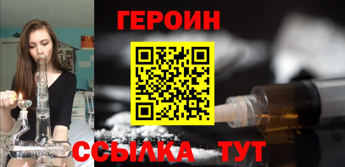 Котельники  ГЕРОИН Heroin  Героин  Вход с VPN 