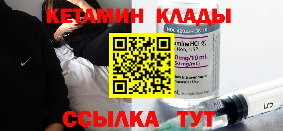 КЕТАМИН VHQ Котельники