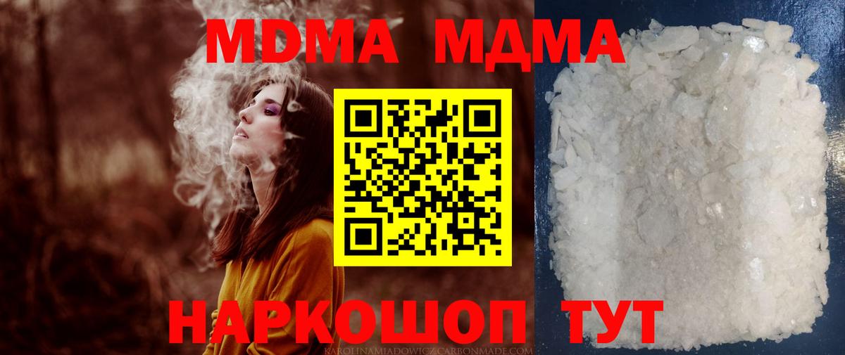 MDMA  Котельники  МДМА молли  MDMA кристаллы 