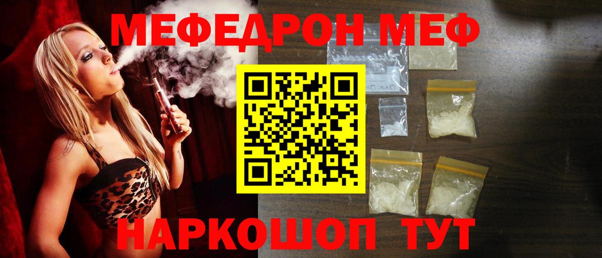 МЯУ-МЯУ  Меф мука  Мефедрон mephedrone  МЕФ  Вход с VPN  Котельники 
