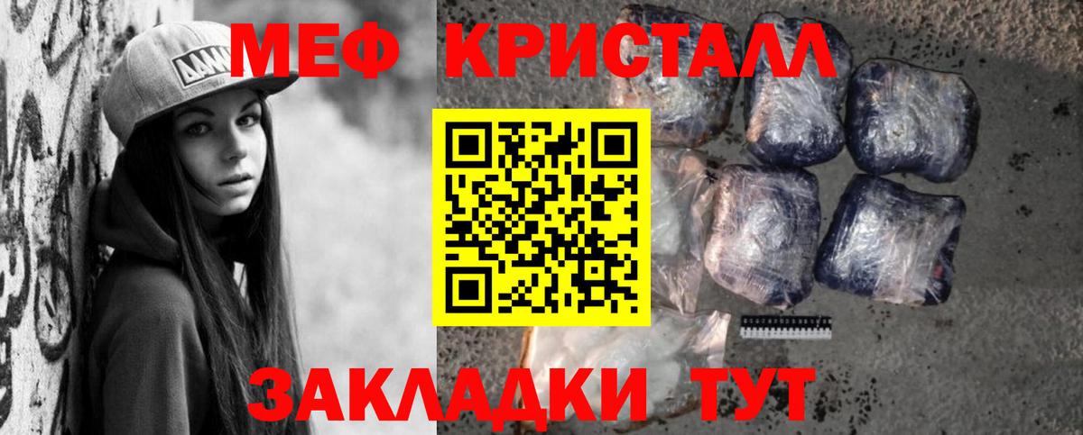 МЕФ мука  Меф кристаллы  Котельники 