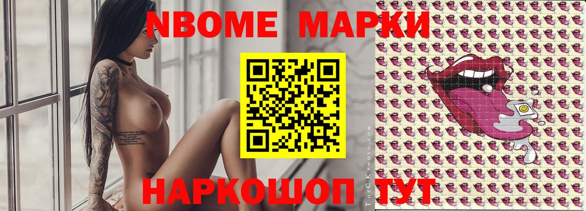 Марки N-bome 1,5мг Котельники